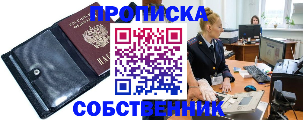 прописка для военкомата в Перми